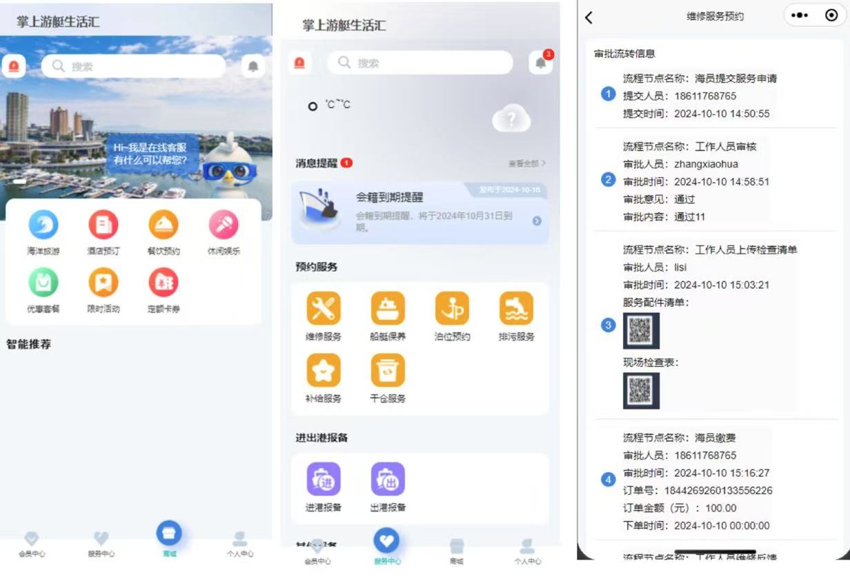 游艇会小程序